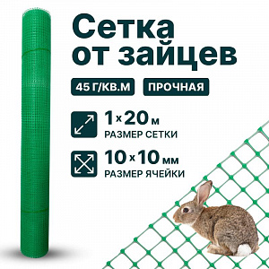 Сетка от зайцев 1х20