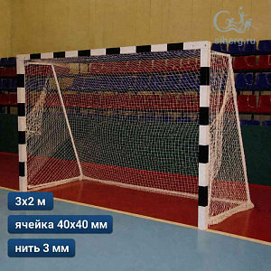 Сетка для ворот мини-футбола 3 мм 3х2 м 40х40 мм ПП