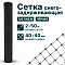 Снегозадерживающая сетка, чёрная 2х50